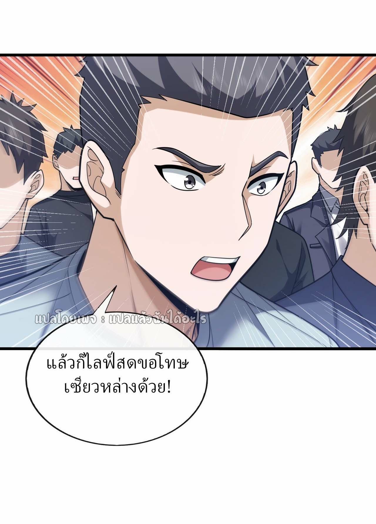 สุดยอดลูกเขยฟ้าประทาน ตอนที่ 103 หน้า 19