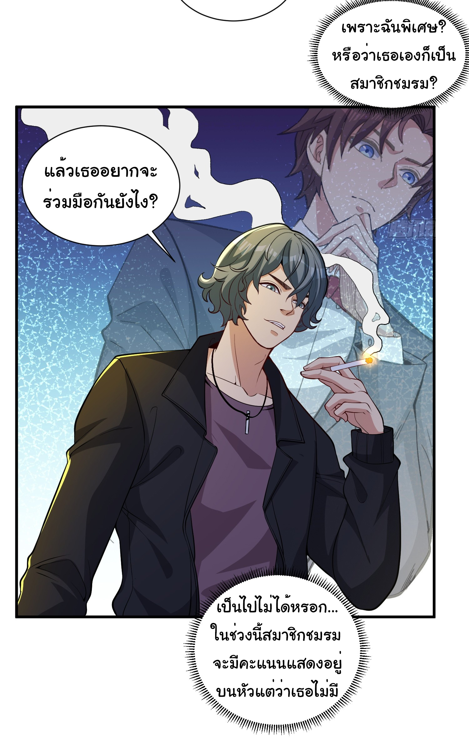 Regenerate Top Players ตอนที่ 20 หน้า 4