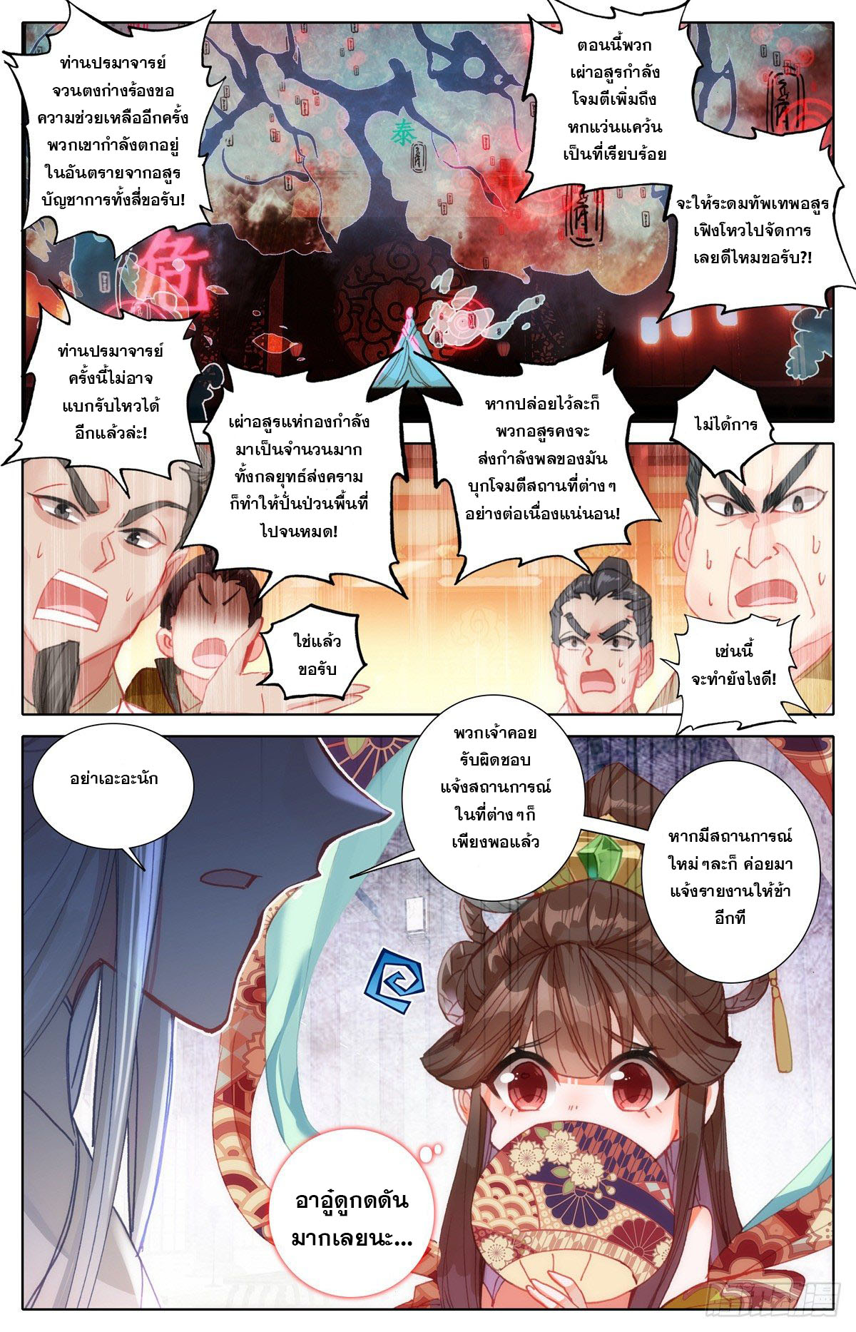 Azure Legacy (ทันจีน) ตอนที่ 112 หน้า 2