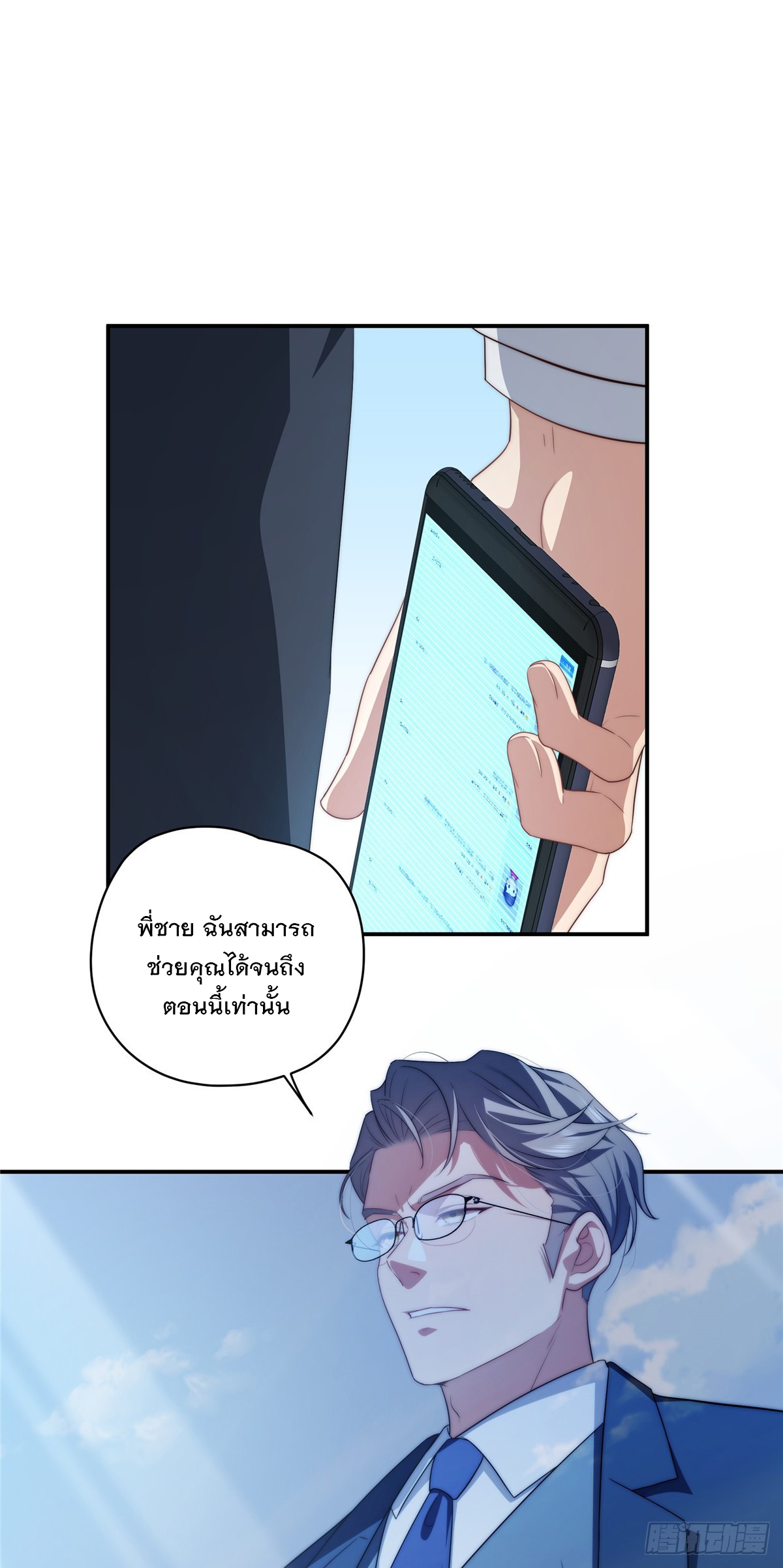 จะทำยังไงดีถ้านางเอกหนีออกมาจากนิยายของฉัน ตอนที่ 21 หน้า 43