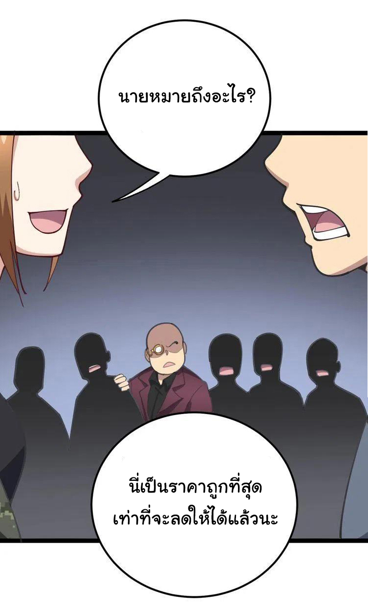 Bad Hand Witch Doctor สุดยอดพ่อมดหมอผี ตอนที่ 23 หน้า 20