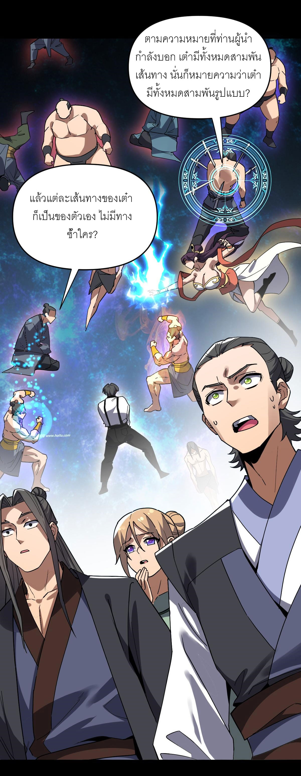 ไร้เทียมทาน จักรพรรดินีผู้เป็นภรรยาข้ายังตกตะลึง ตอนที่ 10 หน้า 23