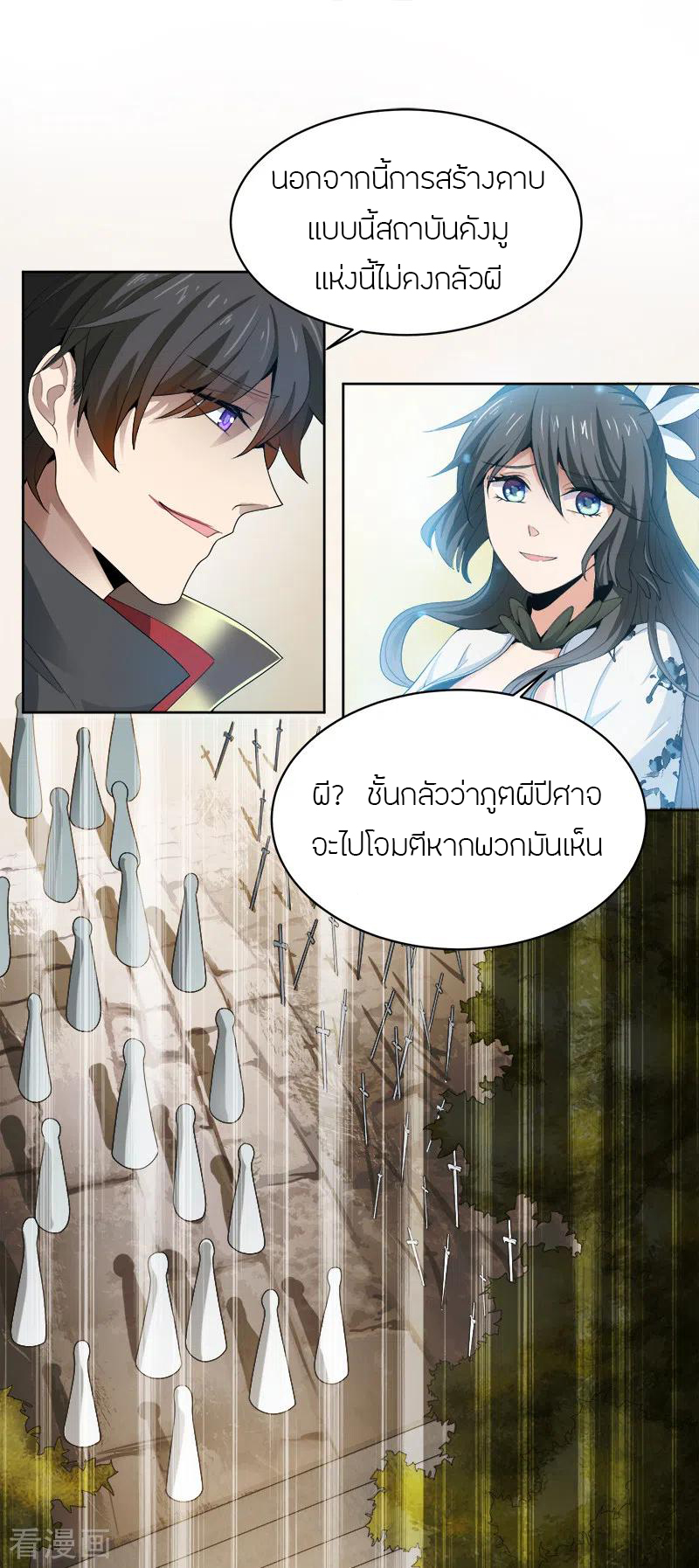 One Sword Reigns Supreme ตอนที่ 37 หน้า 11