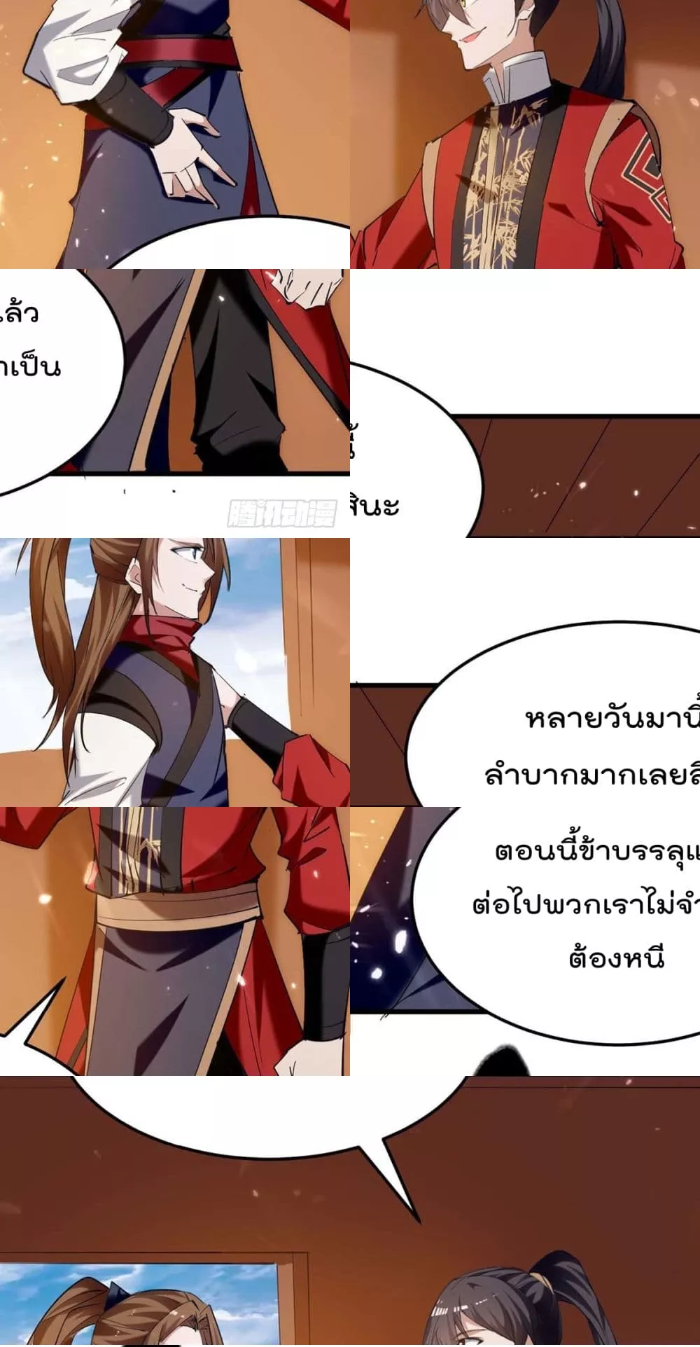 การกลับมาของจักพรรดิ์ ตอนที่ 275 หน้า 24