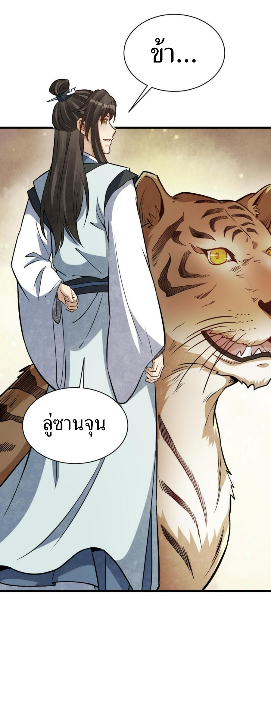 Lan Ke Qi Yuan ตอนที่ 193 หน้า 40