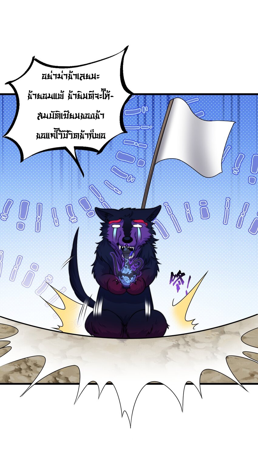 (ชนจีน) อาจารย์จอมวายร้ายกับลูกศิษย์ผู้อยู่ยงคงกระพัน ตอนที่ 90 หน้า 40