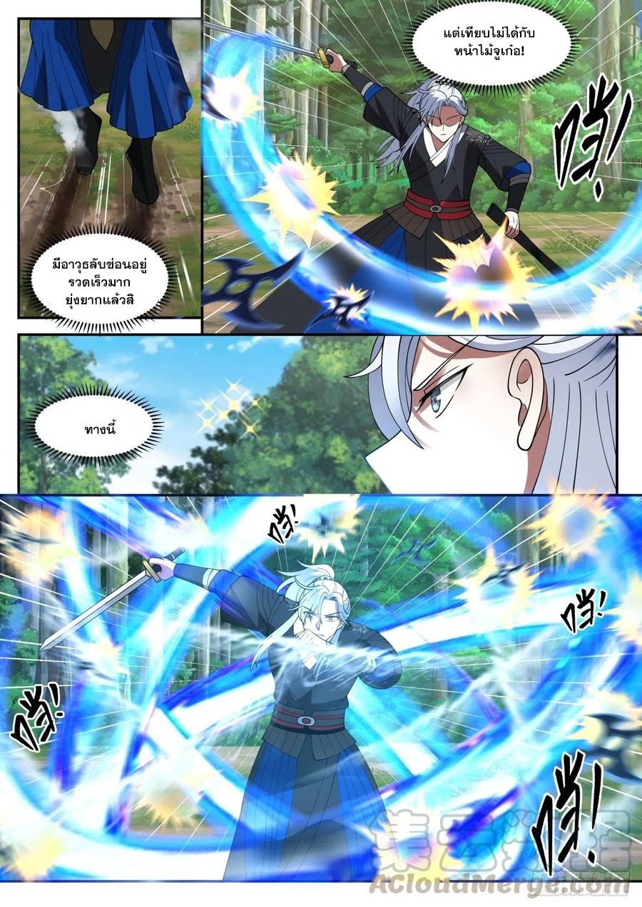 ระบบดูดกลืนอีเอ็กซ์พีสุดโกง ตอนที่ 27 หน้า 10