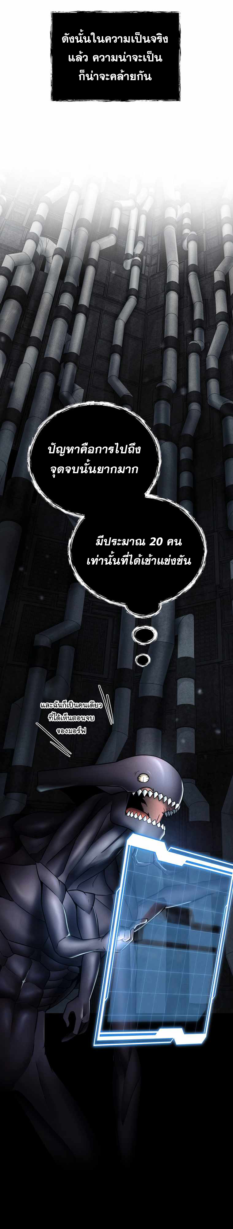 ฉันกลายเป็นสัตว์ประหลาดต่างดาวที่เติบโตได้ ตอนที่ 7 หน้า 36