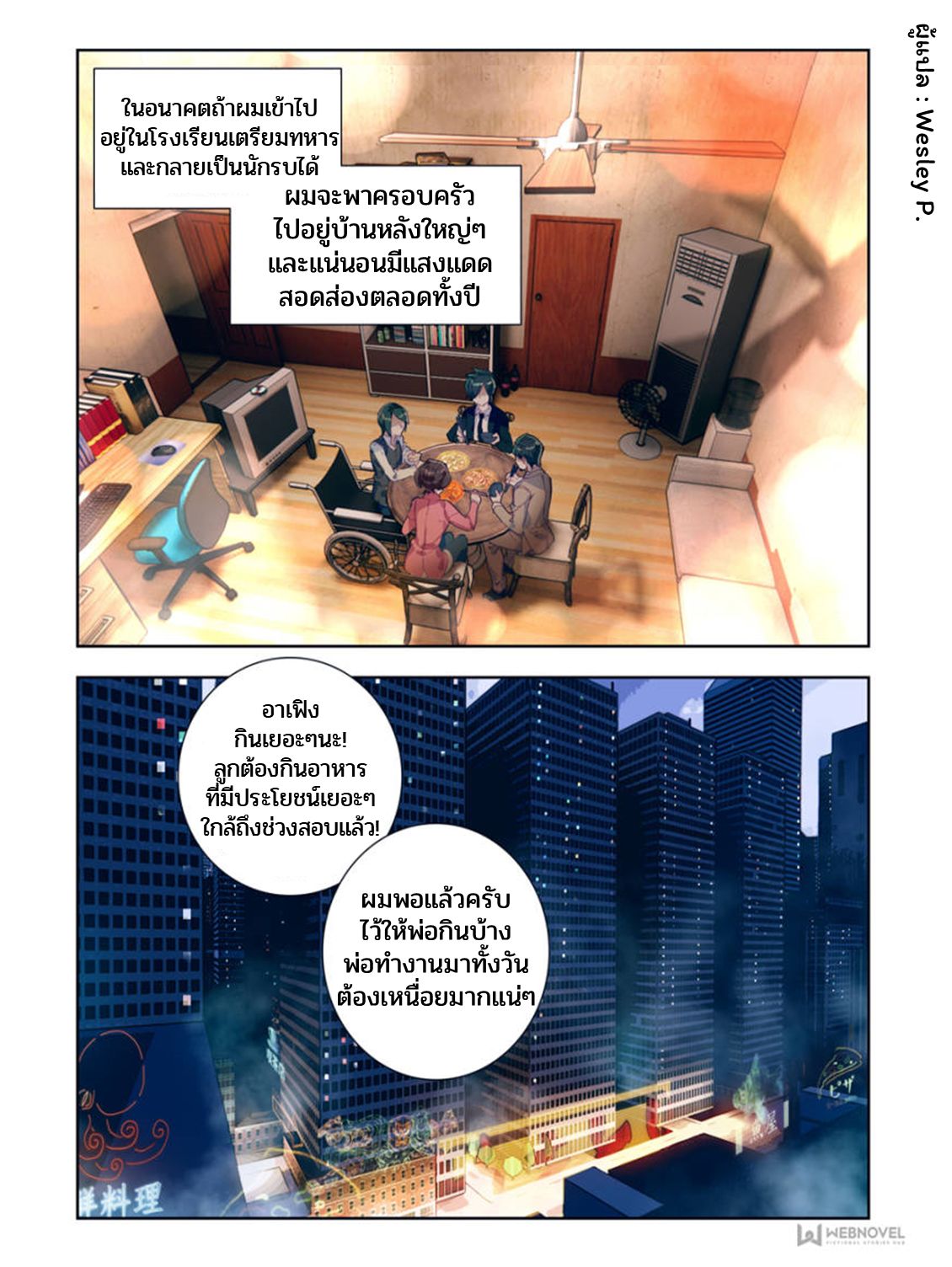 Swallowed star ศึกล้างดวงดาว ตอนที่ 2 หน้า 4