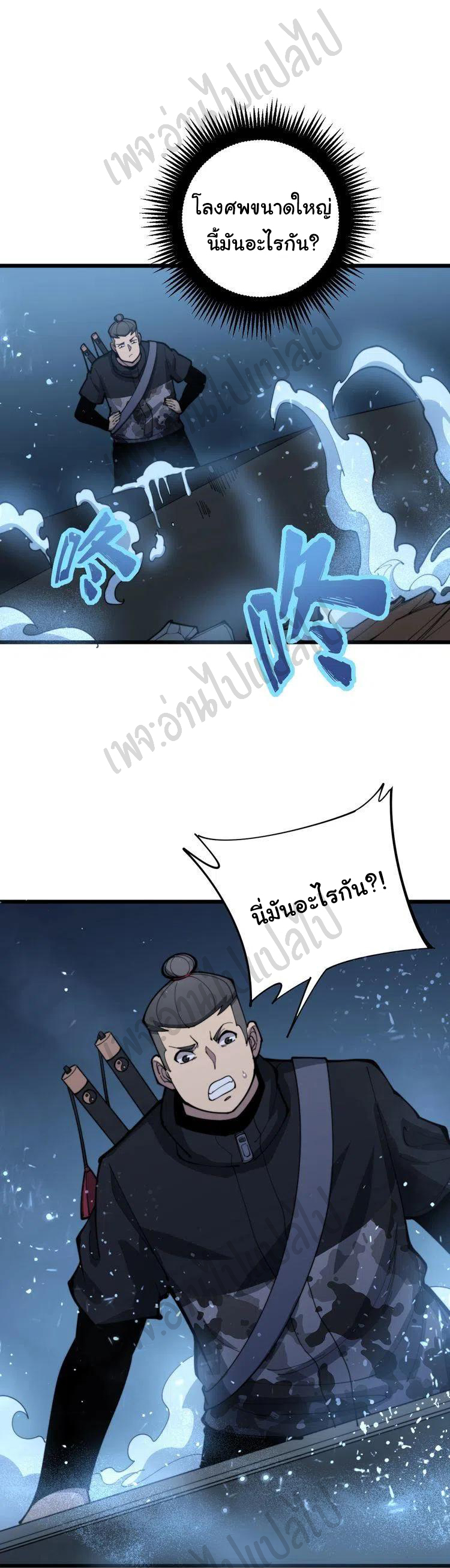 Bad Hand Witch Doctor สุดยอดพ่อมดหมอผี ตอนที่ 165 หน้า 2