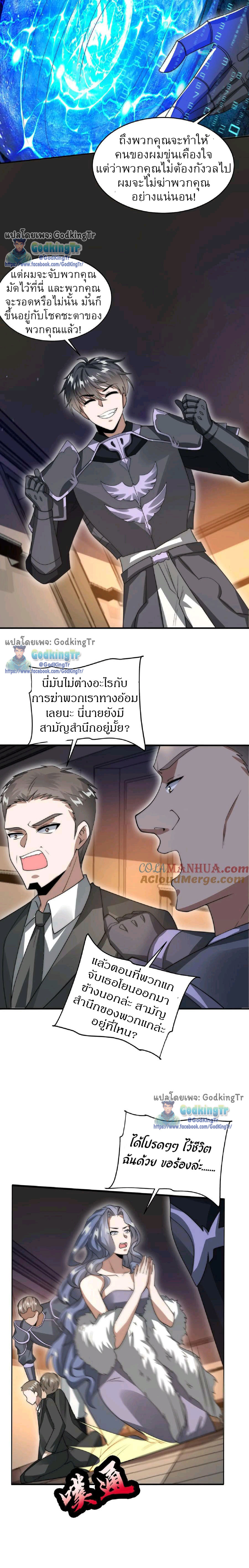 ระบบห้วงมิติกับการกักตุนเนื้อหมู 1 หมื่นตันก่อนวันสิ้นโลก ตอนที่ 23 หน้า 5