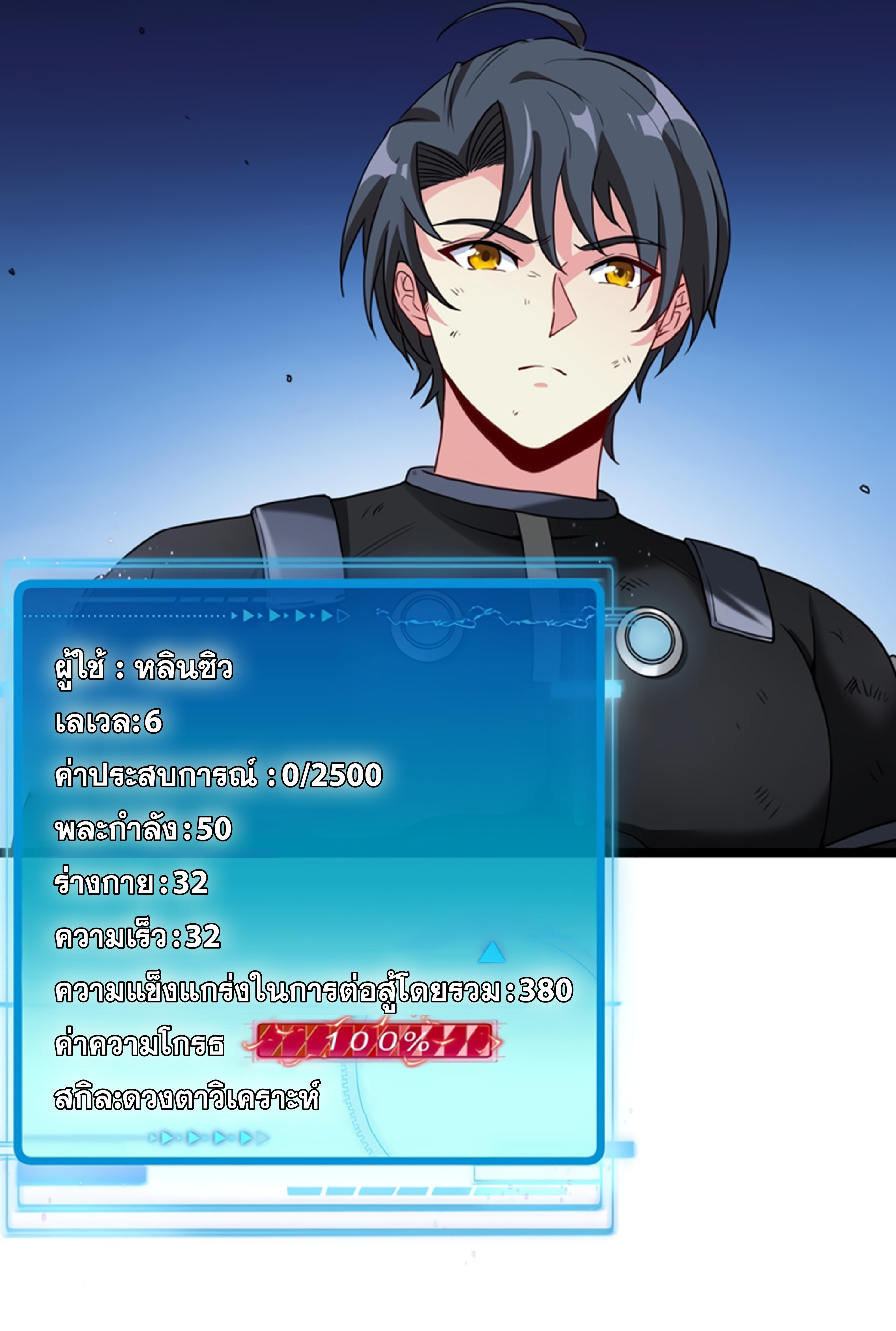 Divine Leveling System ตอนที่ 3 หน้า 100