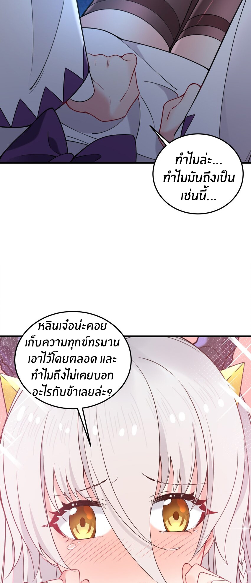 Immortal Me And Eldritch Wife ตอนที่ 37 หน้า 20