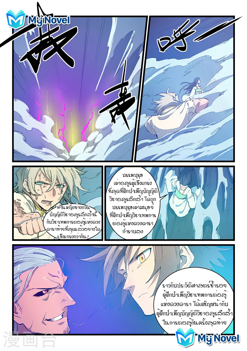Star Martial God Techniquer ตอนที่ 424 หน้า 6