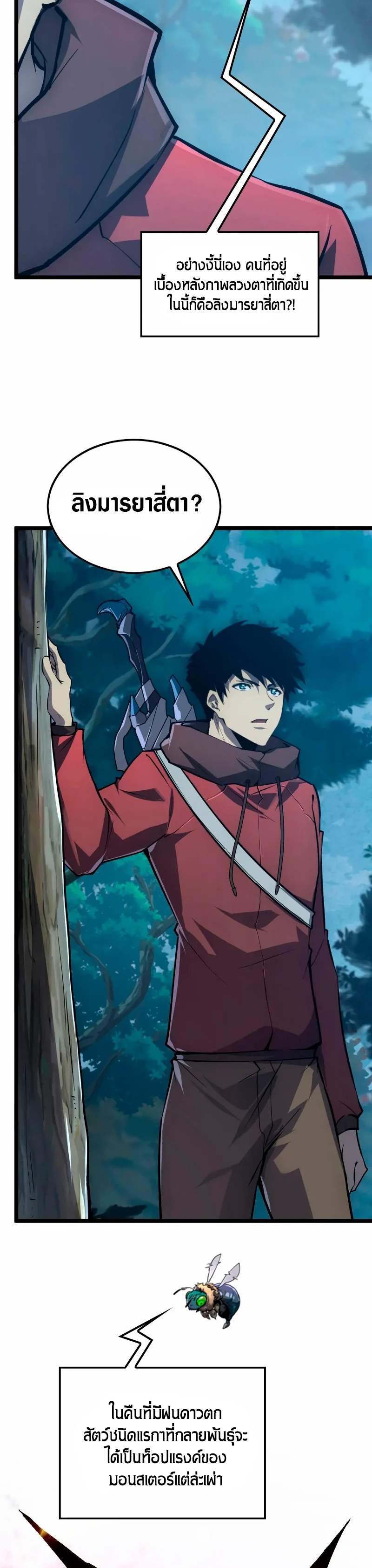 Rise From The Rubble |  เศษซากวันสิ้นโลก ตอนที่ 152 หน้า 20