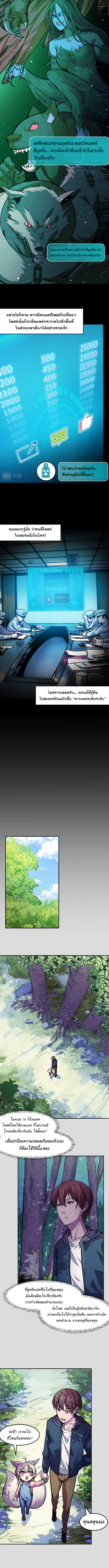 They Say I'm The Future King ตอนที่ 10 หน้า 5