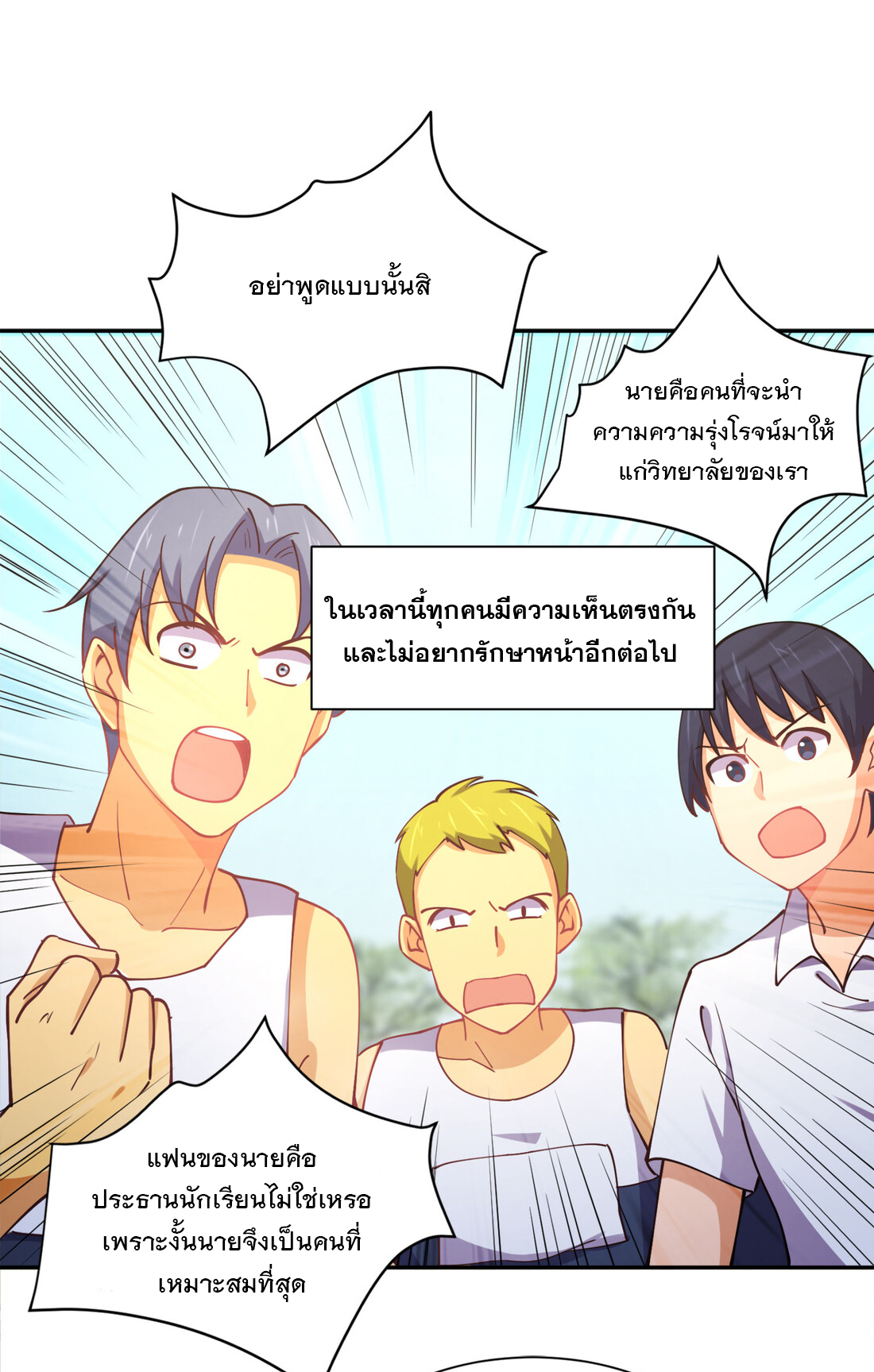 แฟนของผมชื่อหลงอ่าวเทียน ตอนที่ 11 หน้า 69
