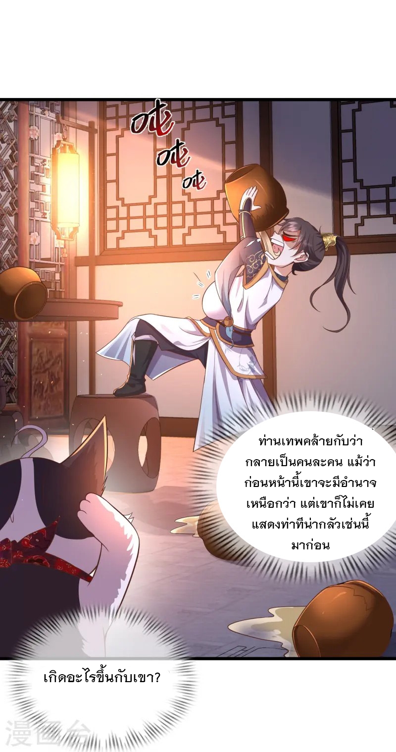 การกลับมาของเทพมาร ตอนที่ 4 หน้า 27