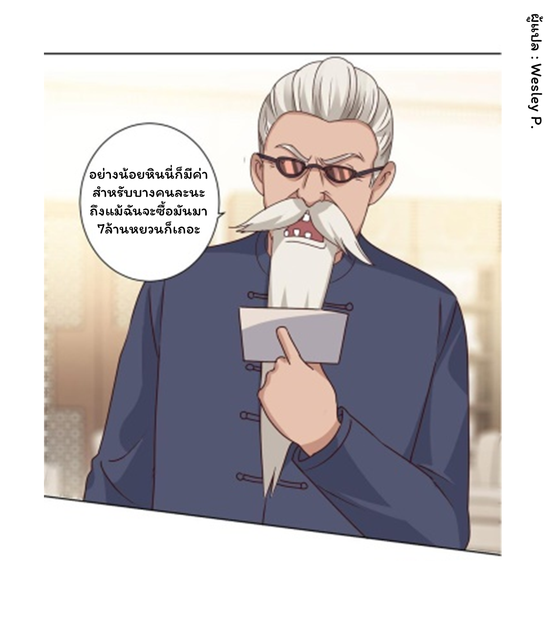 ระบบพระเจ้า ตอนที่ 80 หน้า 26