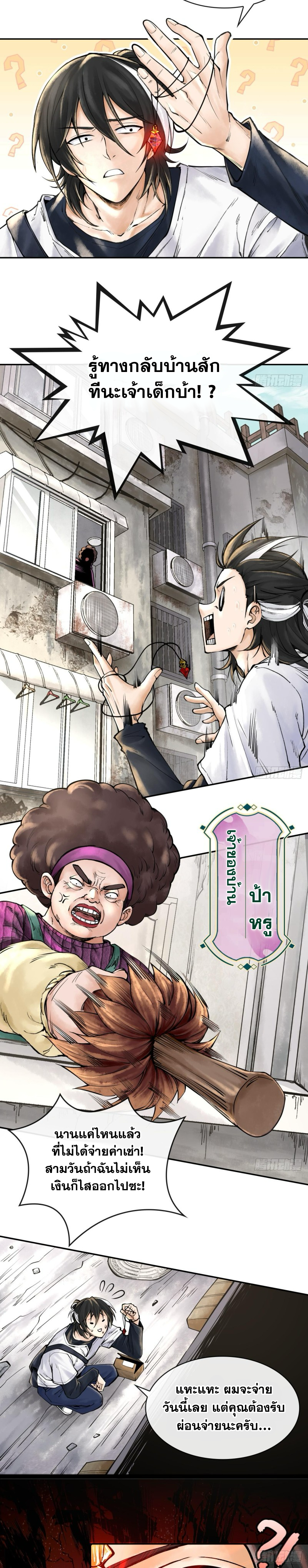 ปรามาสแห่งเทพ ตอนที่ 2 หน้า 16