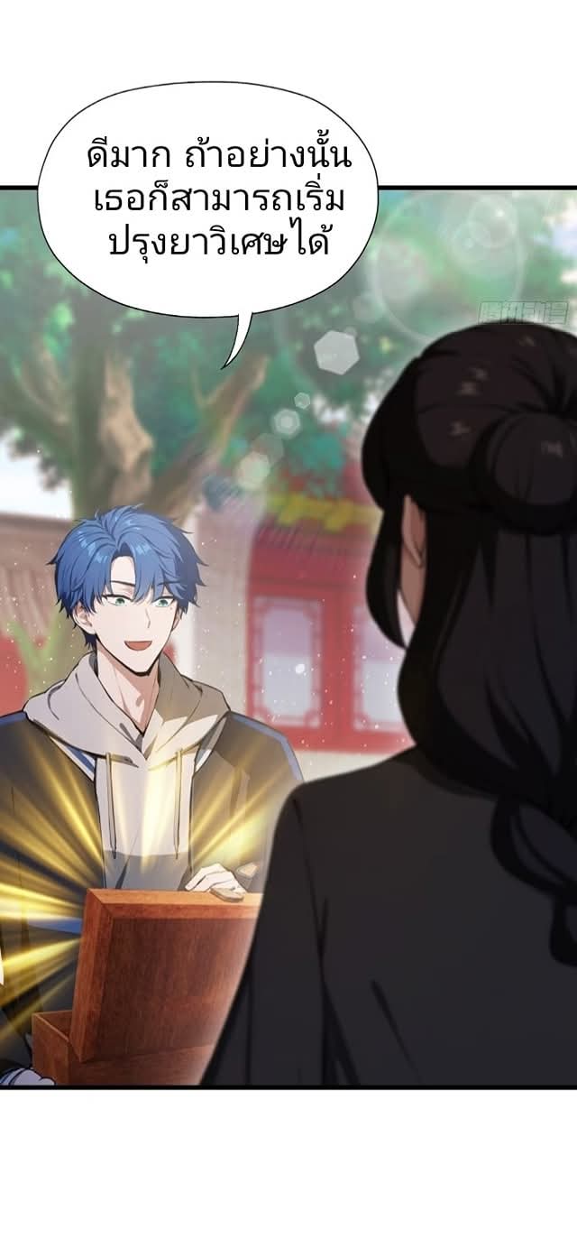 ผมเป็นอาจารย์สอนจักรพรรดินี ตอนที่ 22 หน้า 13