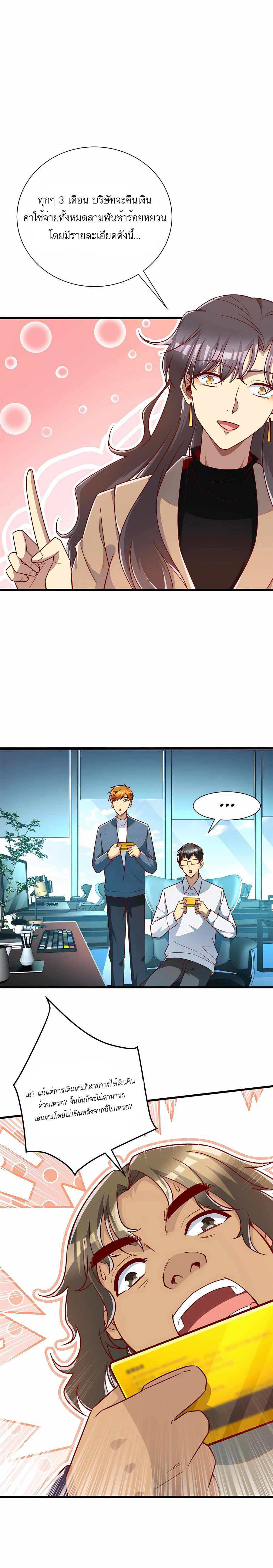 ระบบผลาญเงินเพื่อเป็นประธานบริษัท ตอนที่ 25 หน้า 9
