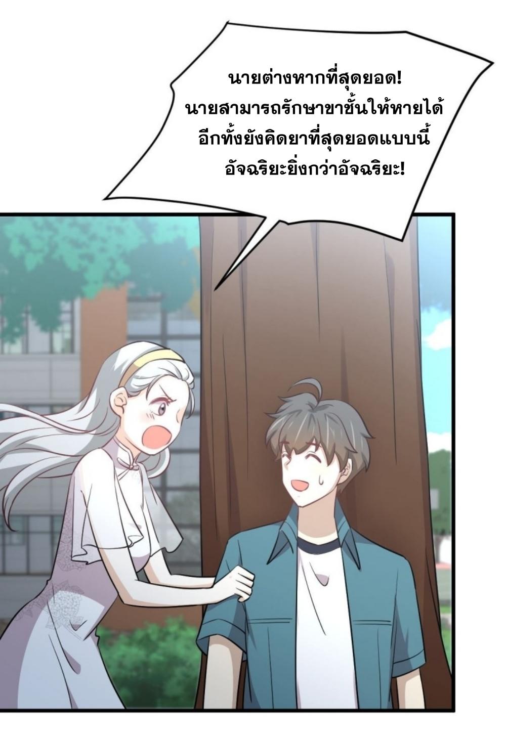 Immortal Swordsman in The Reverse World ข้าเซียนกระบี่ไม่เกาะสตรี ตอนที่ 264 หน้า 48