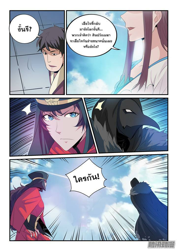 Apotheosis – การยกระดับสู่สถานะของพระเจ้า ตอนที่ 151 หน้า 10