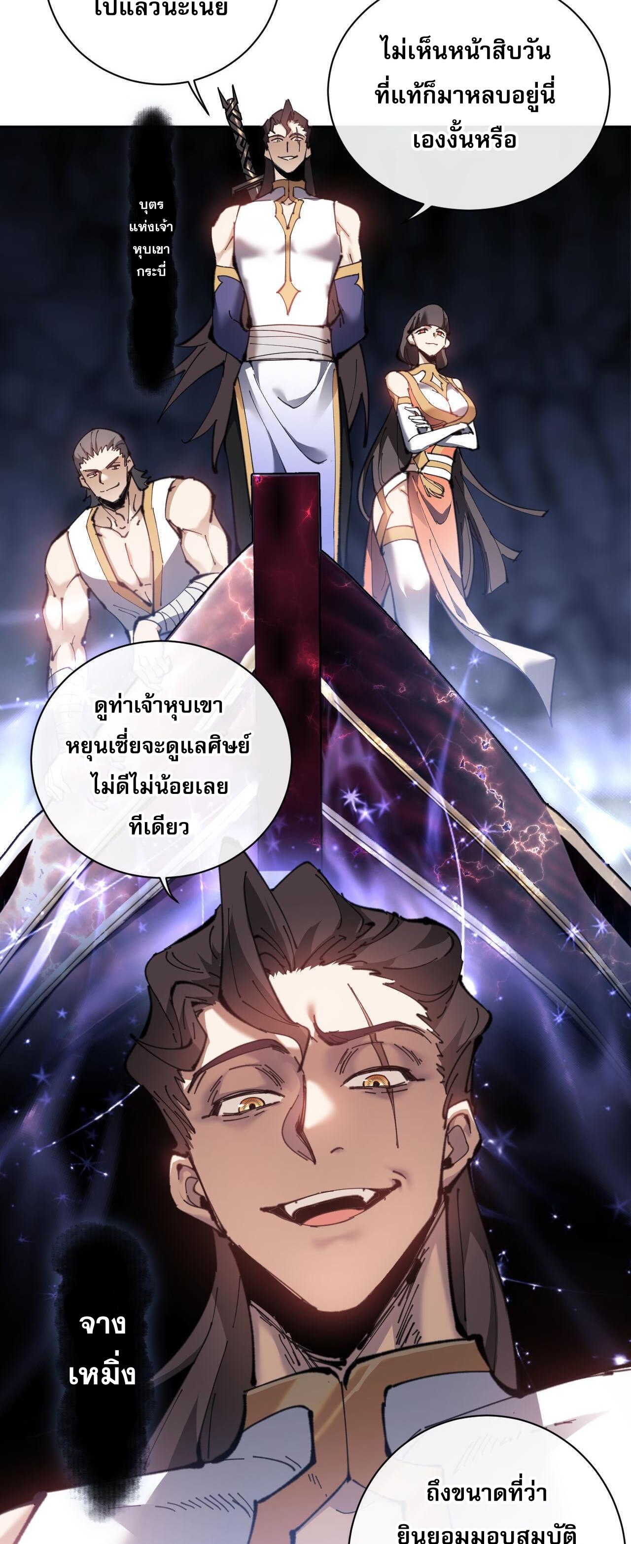 อาจารย์ ศิษย์บ้าขอกบฎนะขอรับ ตอนที่ 3 หน้า 3