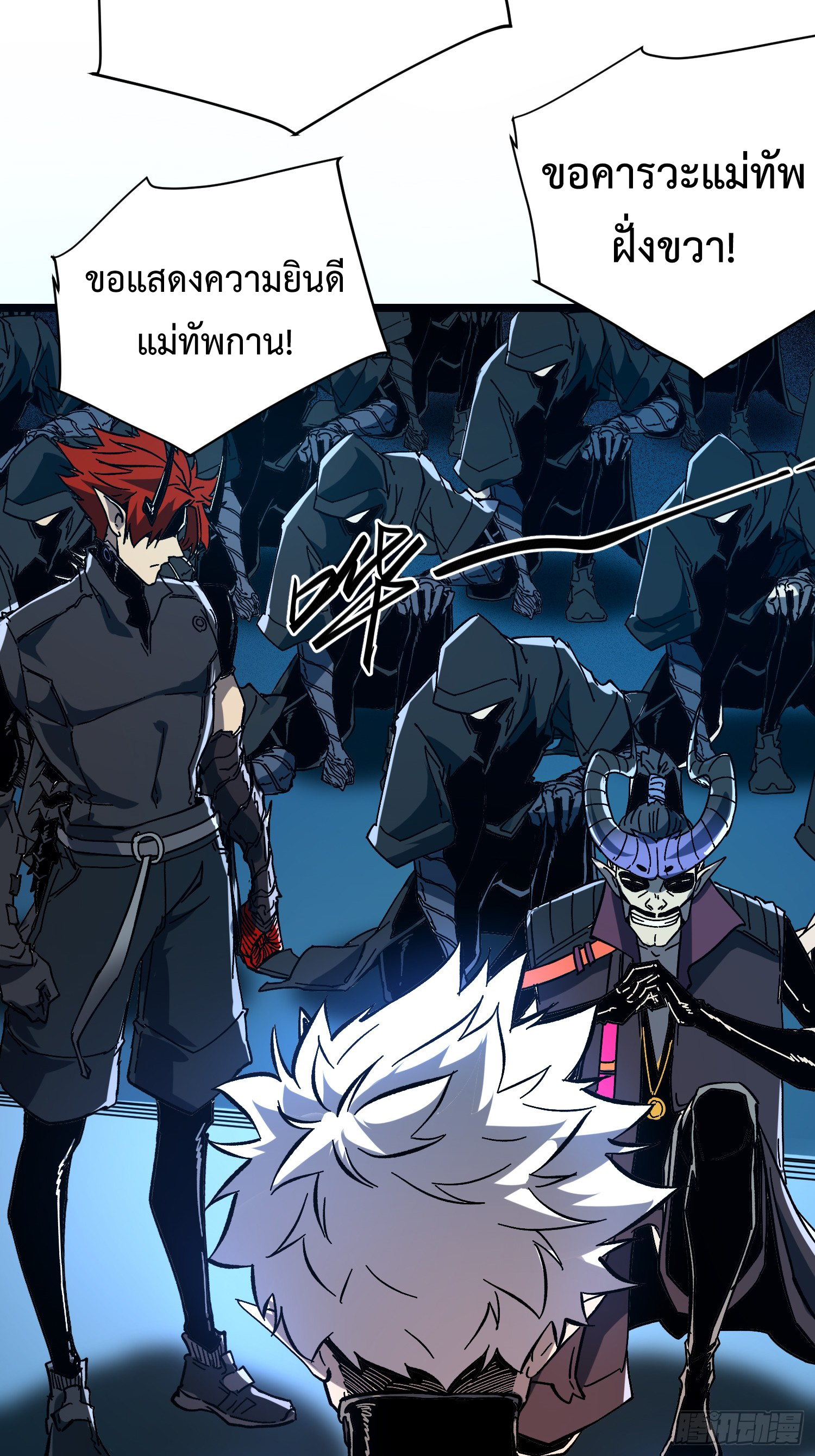 ถ้าหากไม่ตาย ข้าก็จะครองโลกปีศาจ! ตอนที่ 4 หน้า 9