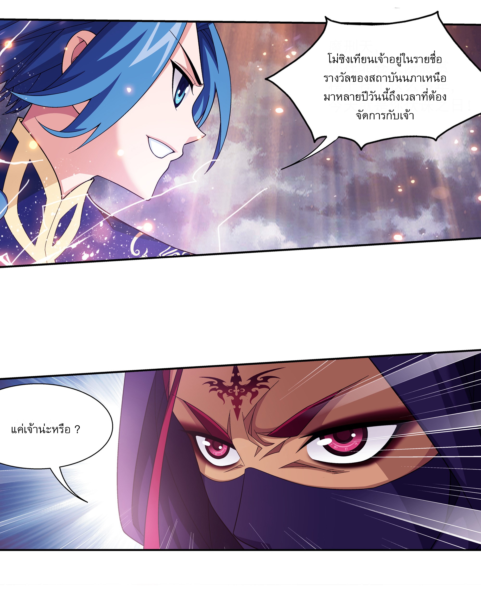 Da Zhu Zai ศึกปรมาจารย์สะท้านฟ้า (ชนจีน) ตอนที่ 287 หน้า 11