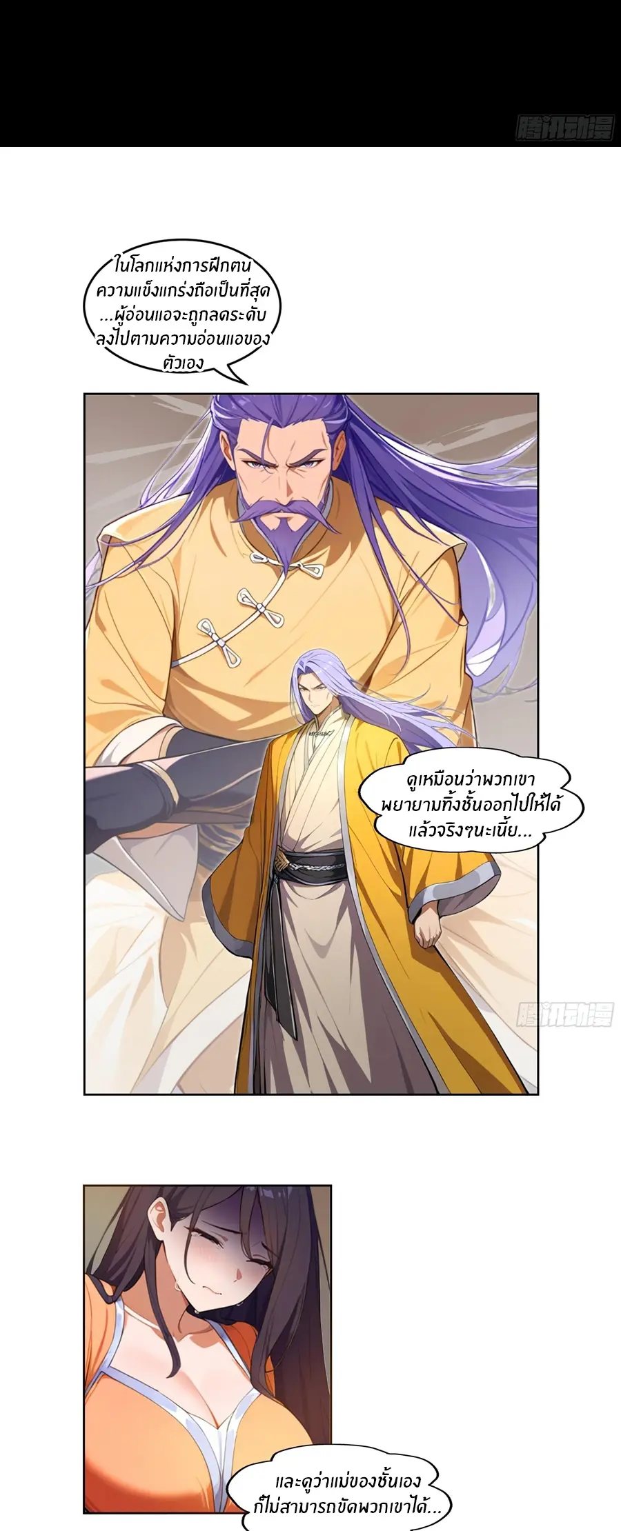 ทารกไร้ค่า สู่การแก้แค้น ตอนที่ 1 หน้า 8