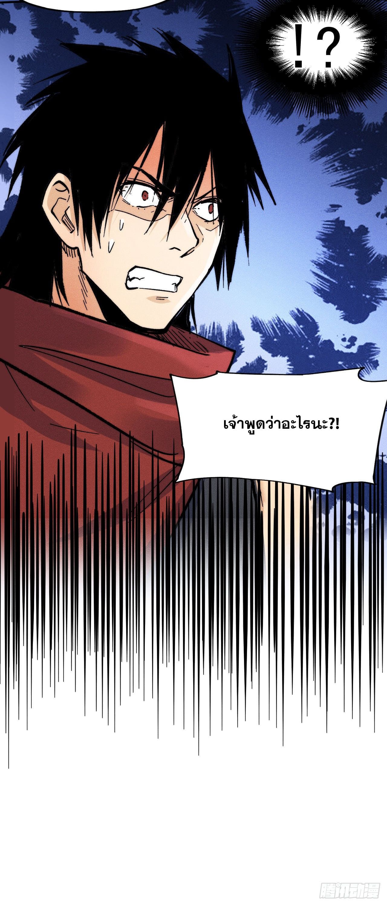 ตูข้านี่แหละเทพ (ทันจีน) ตอนที่ 71 หน้า 39