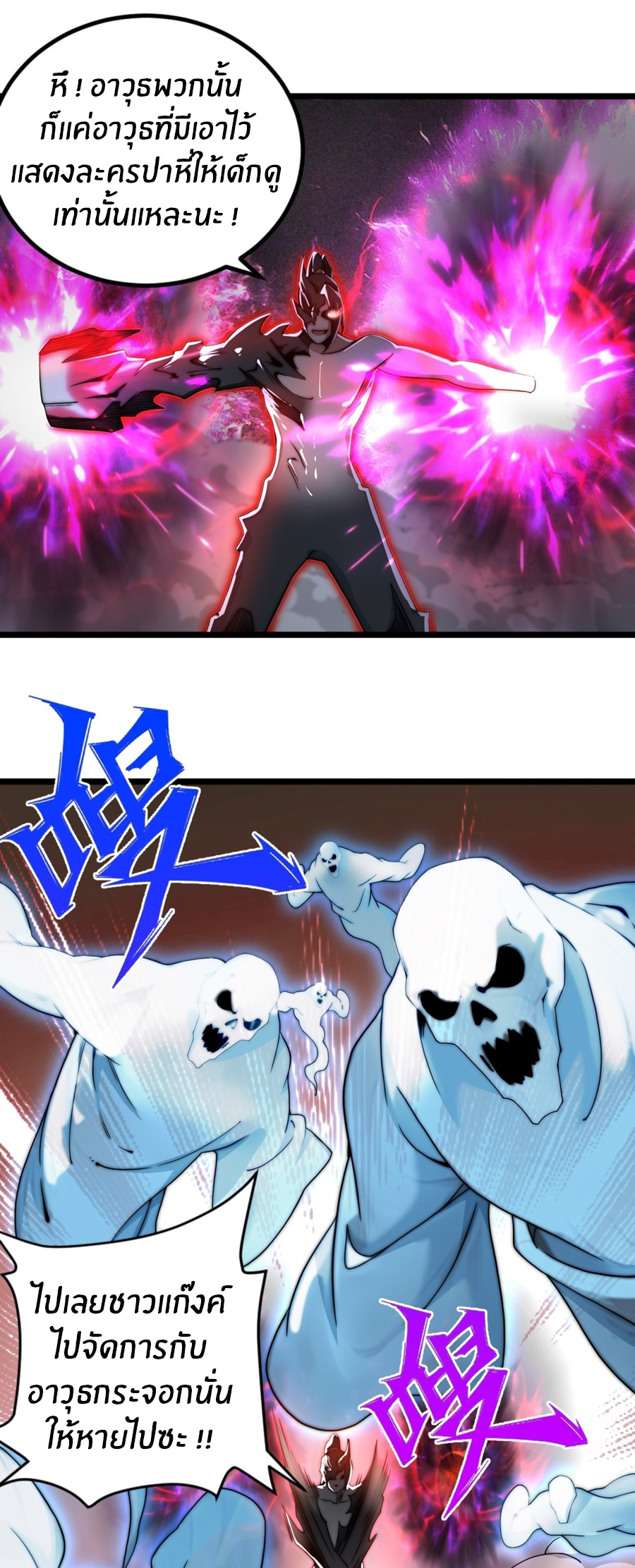 The opening is bound to the Holy Maiden system ตอนที่ 15 หน้า 20