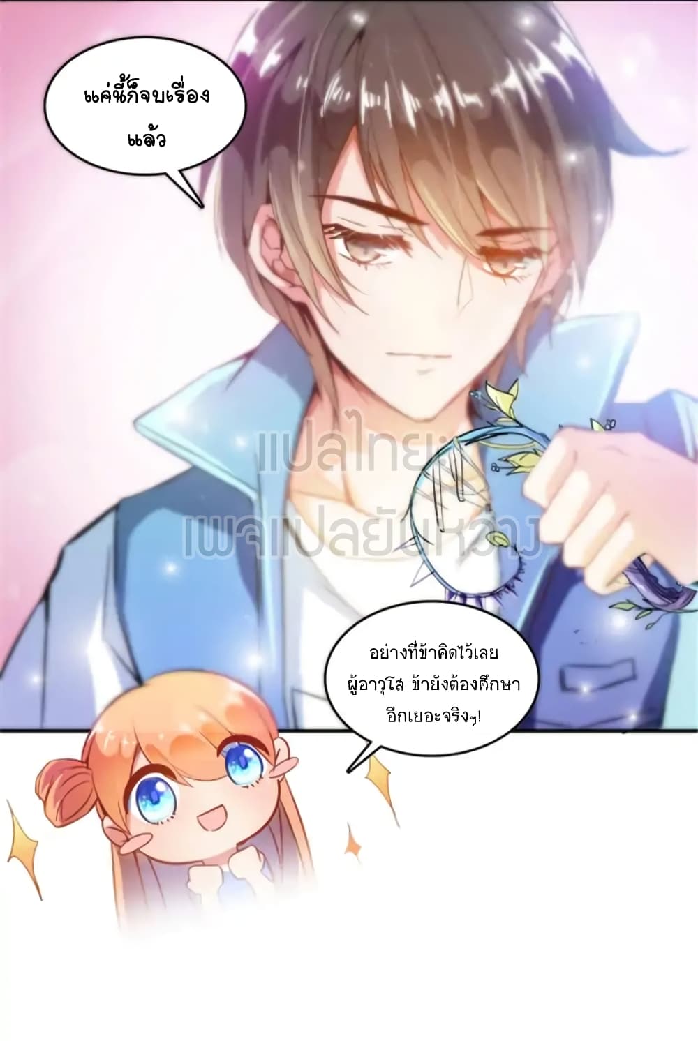 ปล่อยให้เทพเขาคุยกัน ตอนที่ 13 หน้า 34