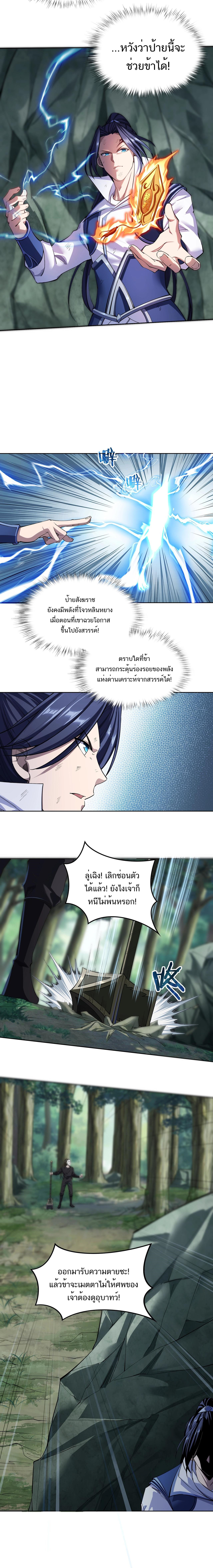 Starting with the Transmigration ตอนที่ 16 หน้า 6