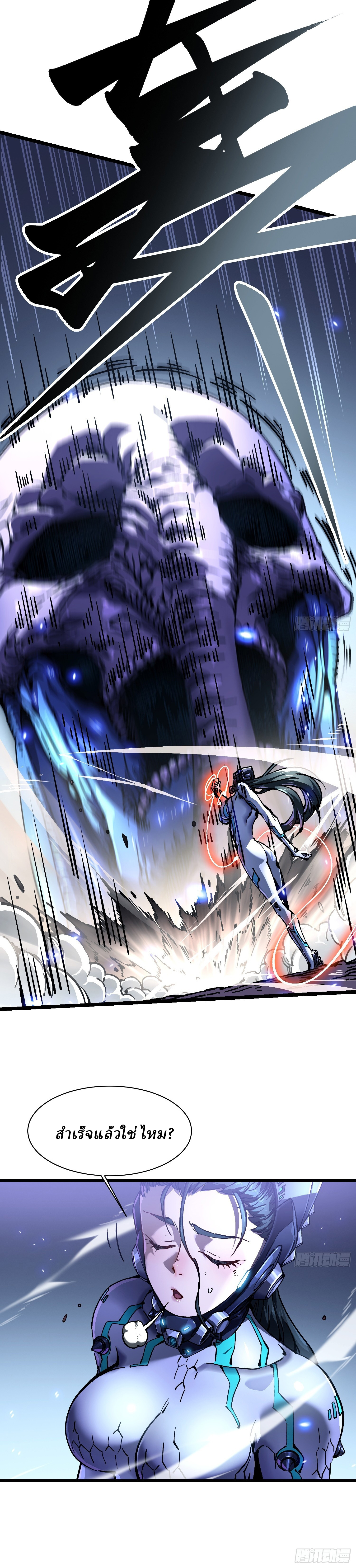Martial Evolution: Start by Awakening the King of Monsters ตอนที่ 22 หน้า 14
