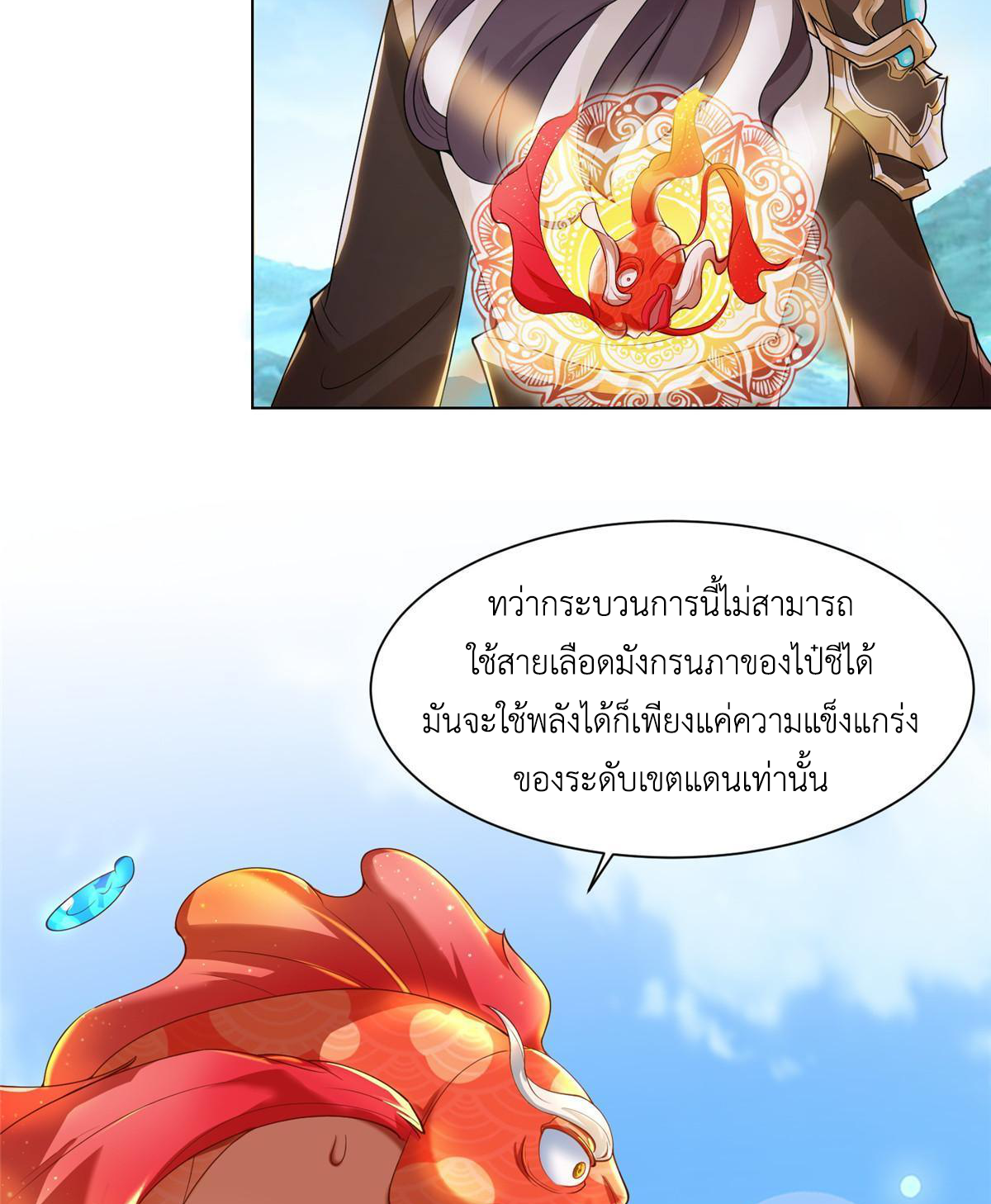 (ชนจีน) Dragon Master (จูหมิง นักรบเซียนมังกร) ตอนที่ 131 หน้า 20