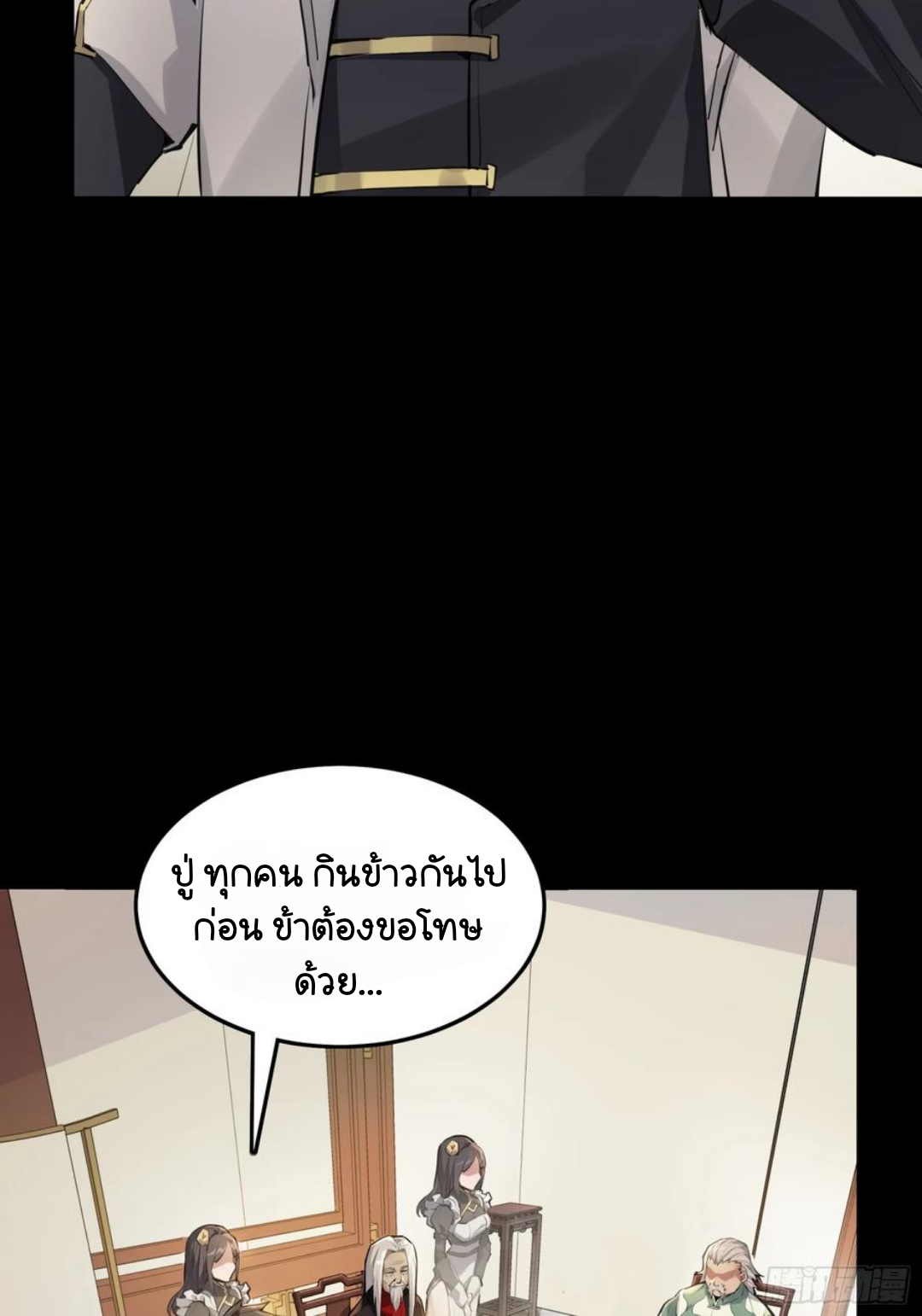 Legend of Star Genera ชนจีน ตอนที่ 102 หน้า 75