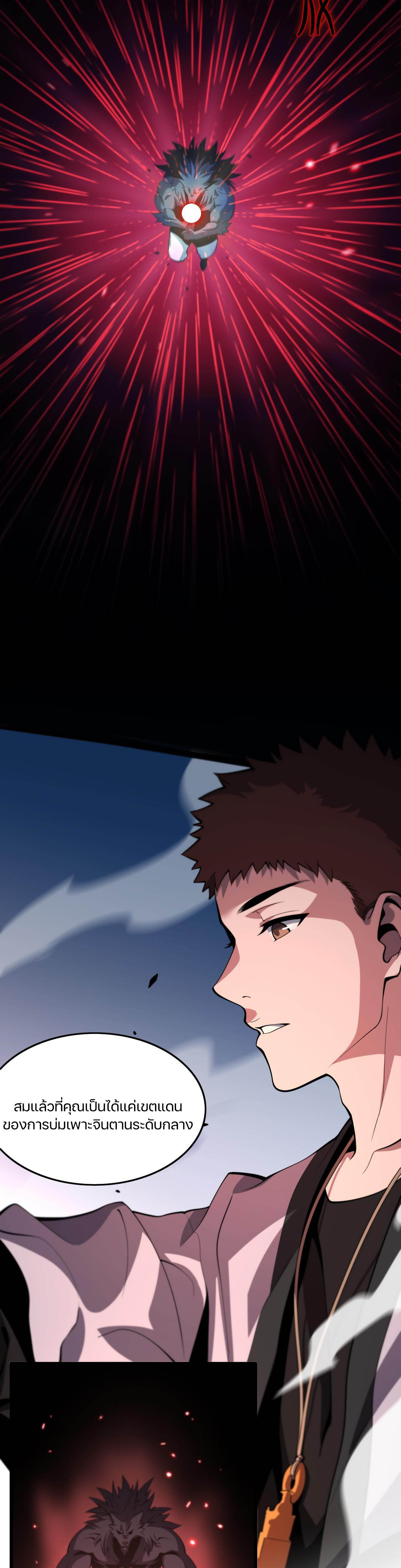 The Grand Master came down from the mountain ตอนที่ 44 หน้า 24