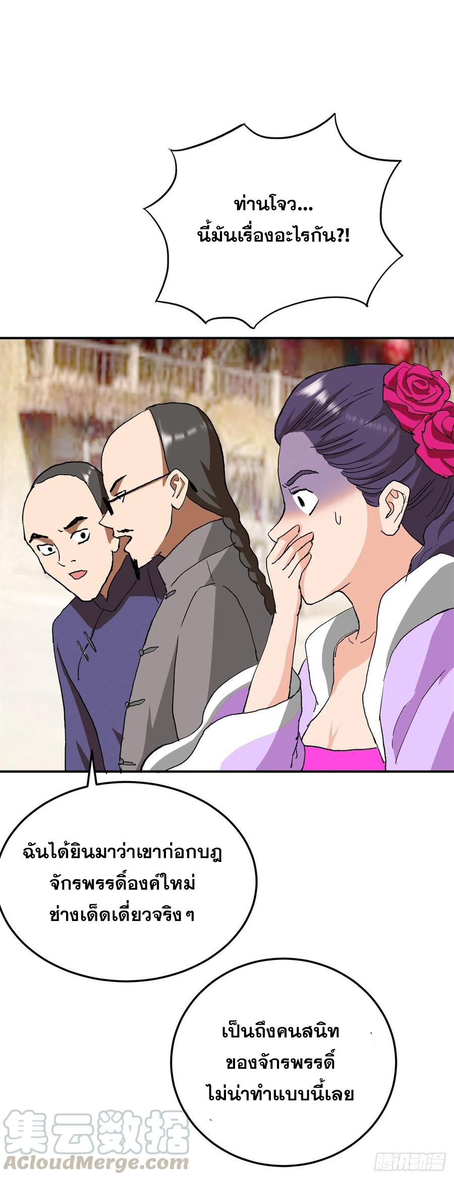 ระบบไลฟ์สด เจ้าพ่อสายเปย์ ตอนที่ 99 หน้า 4