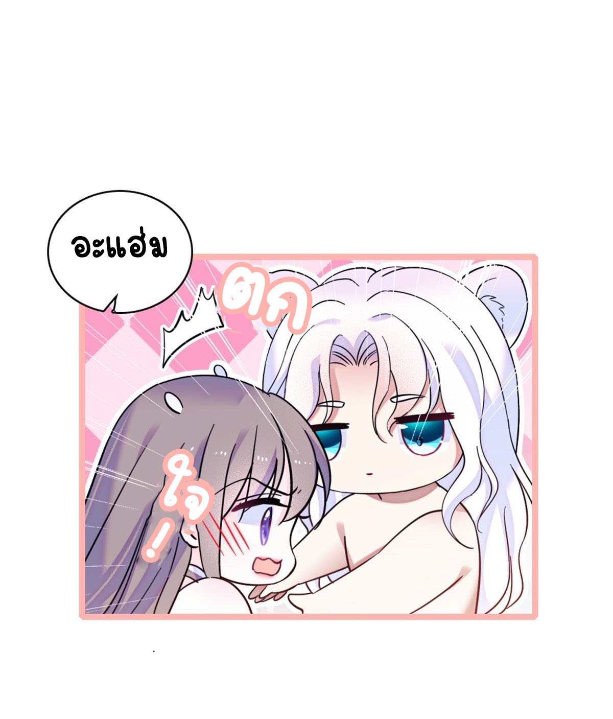 Romance In The Beast World ตอนที่ 24 หน้า 20