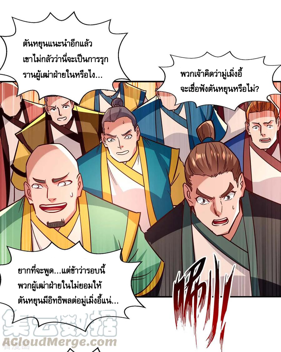 จักรพรรดิสวรรค์จุติ ตอนที่ 91 หน้า 23