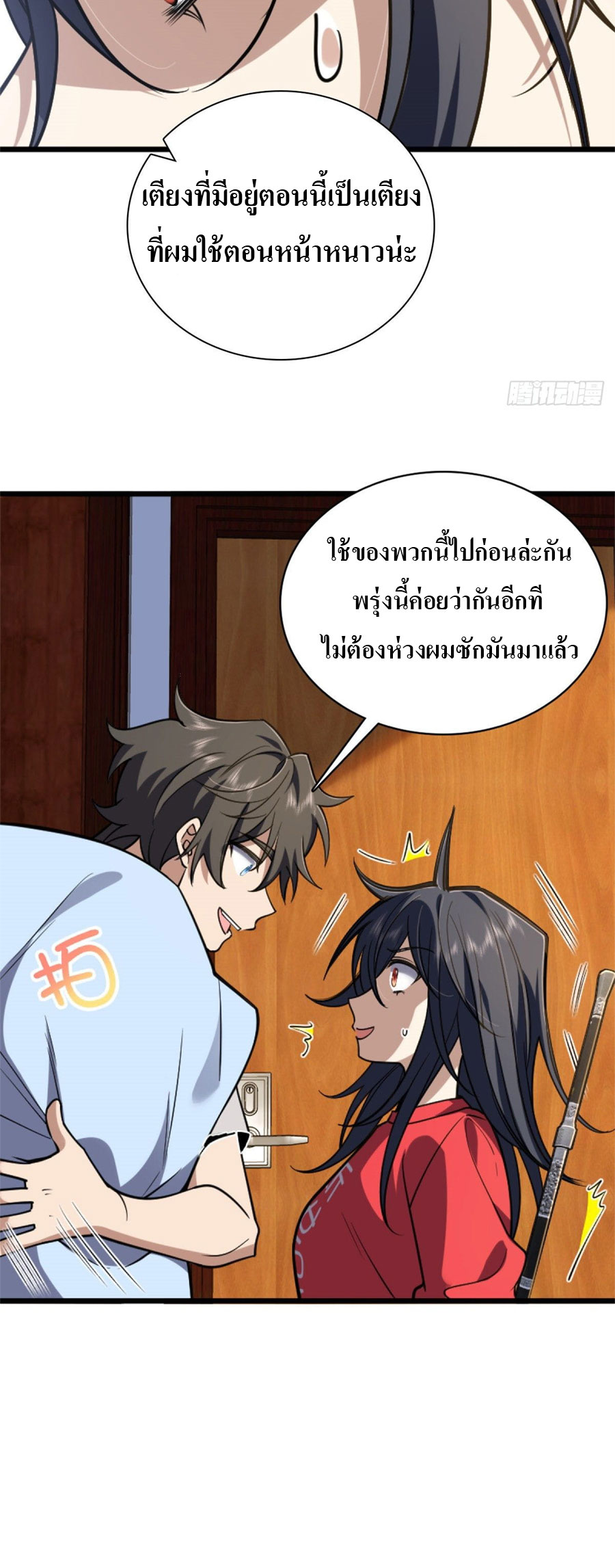 แฟนสาวผมมาจากพันปีก่อน ตอนที่ 10 หน้า 8