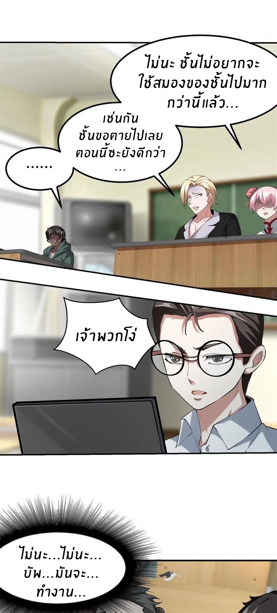 ขอล่ะอย่าเป็นที่ 1 เลย ตอนที่ 24 หน้า 18