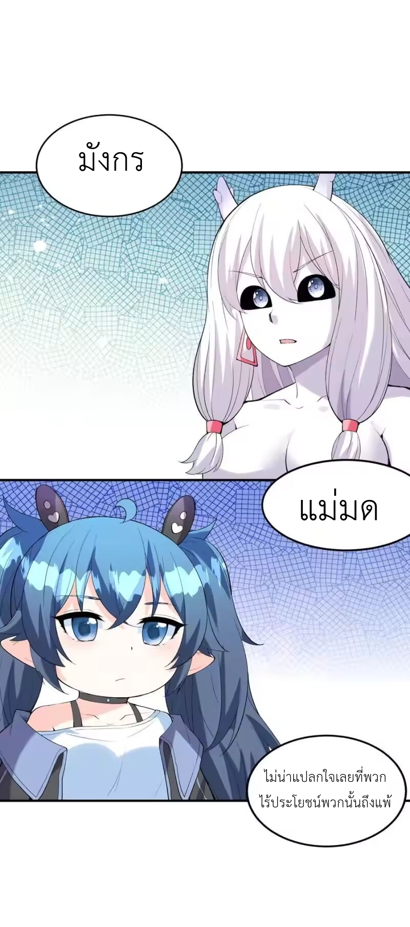 My Harem Is Entirely Female Demon Villains ตอนที่ 141 หน้า 9