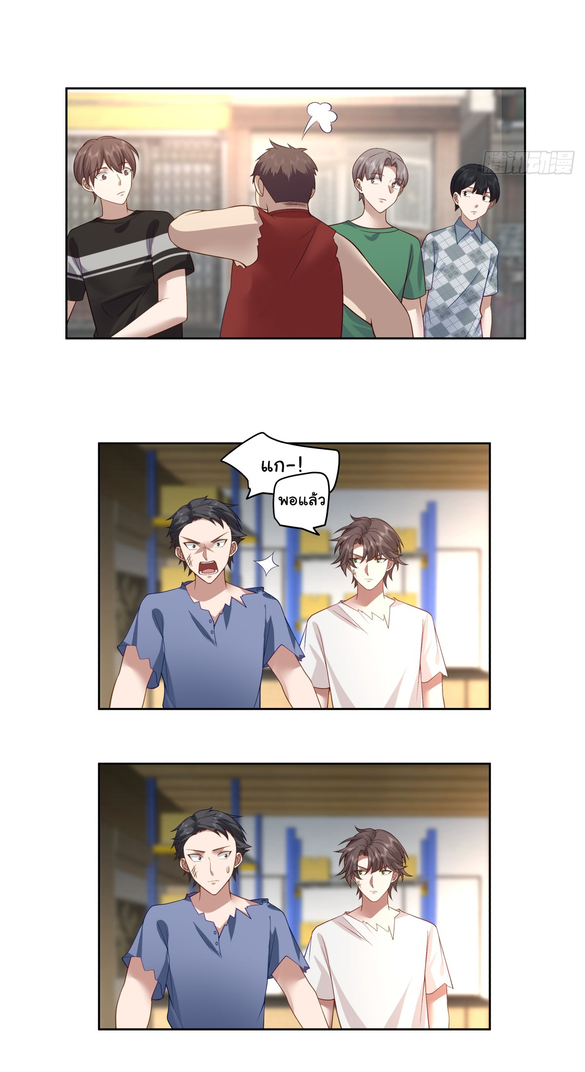 ผมไม่ได้อยากกลับมาเกิดใหม่เลยจริงๆ ตอนที่ 86 หน้า 11