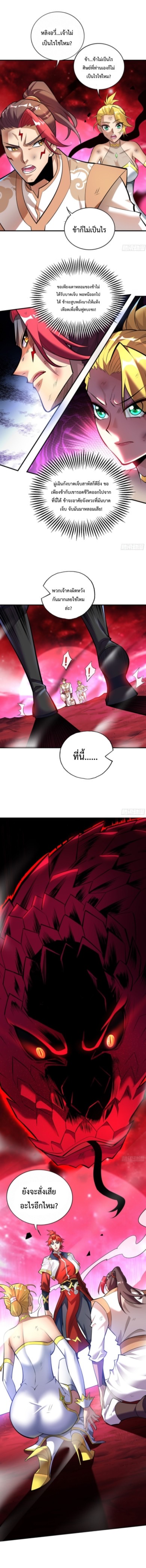 อาจารย์โลลิของข้าเป็นเซียนอมตะ ตอนที่ 46 หน้า 6