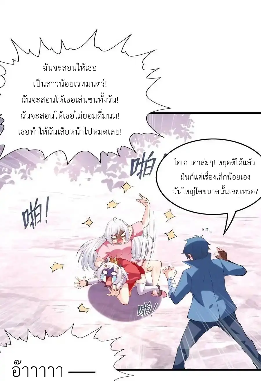 My Harem Is Entirely Female Demon Villains ตอนที่ 122 หน้า 21