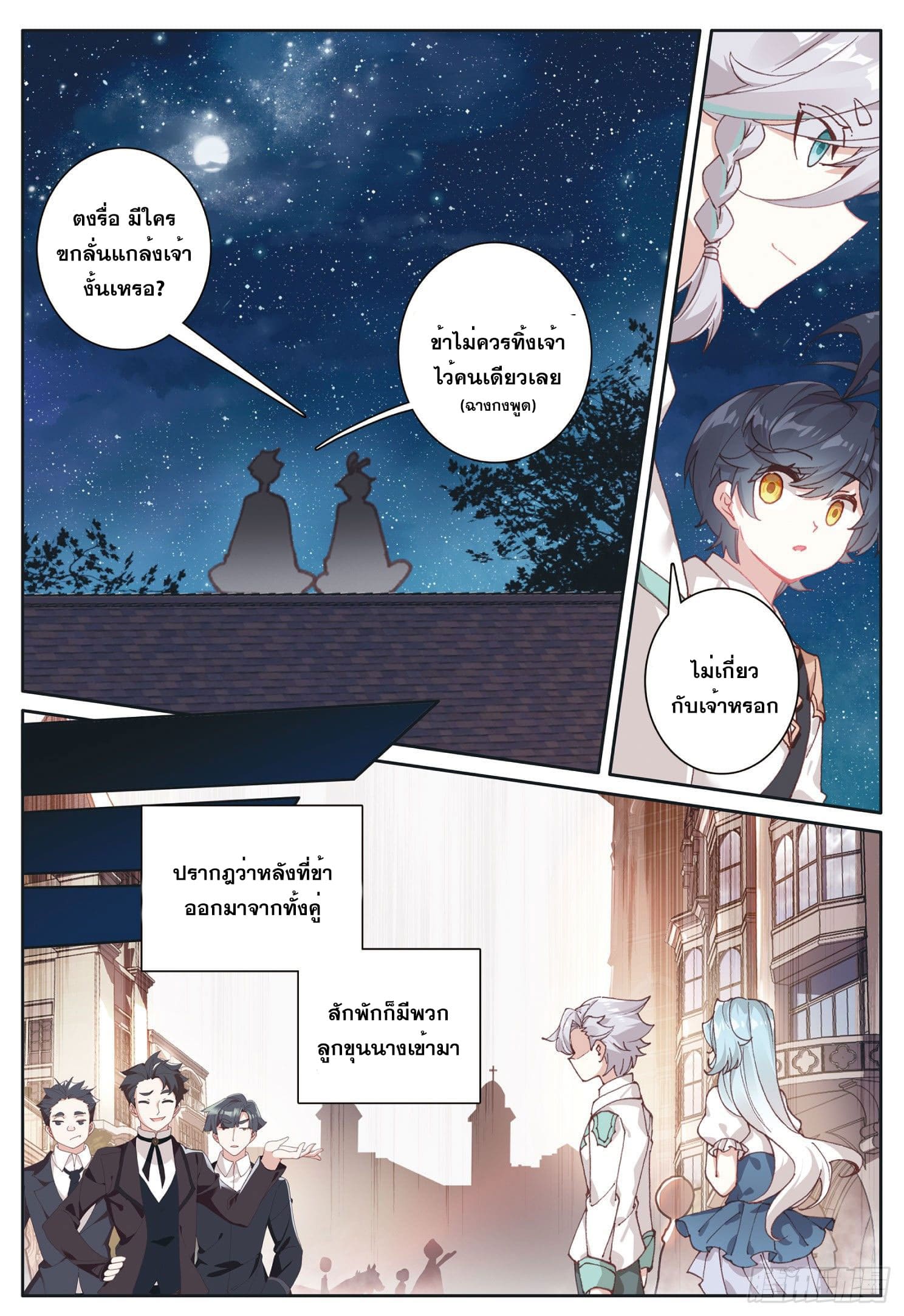 Child of light บุตรแห่งแสง ตอนที่ 26 หน้า 15